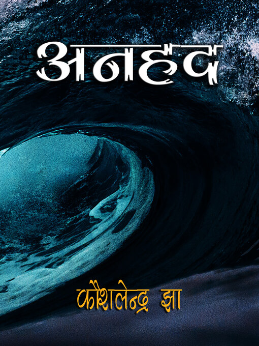 Title details for Anhad / अनहद by Kaushlendra Jha - Wait list